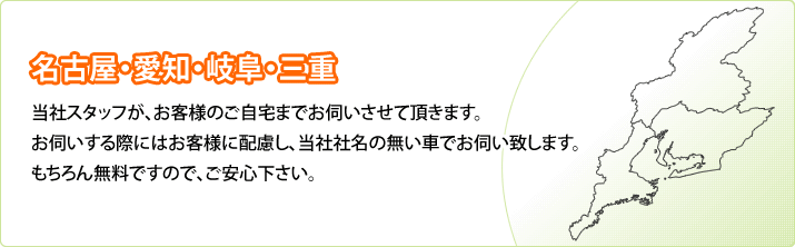 名古屋・愛知・岐阜・三重